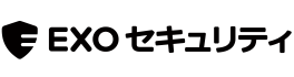 EXOセキュリティ